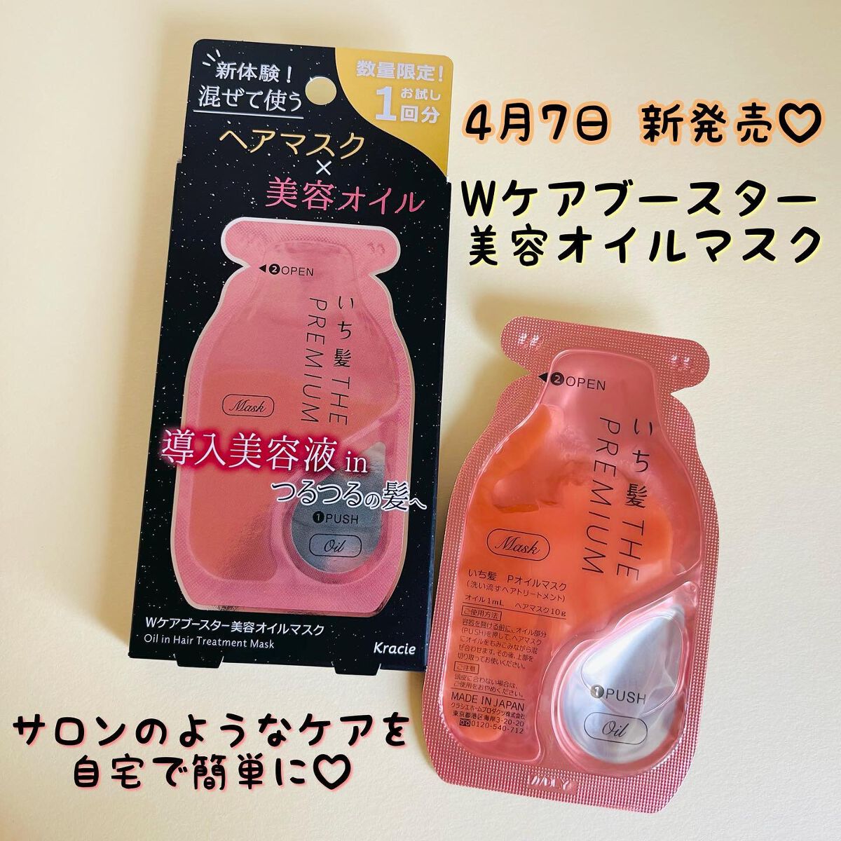 いち髪 THE PREMIUM Wケアブースター美容オイルマスク/いち髪/ヘアマスク・ヘアパックを使ったクチコミ(1枚目)