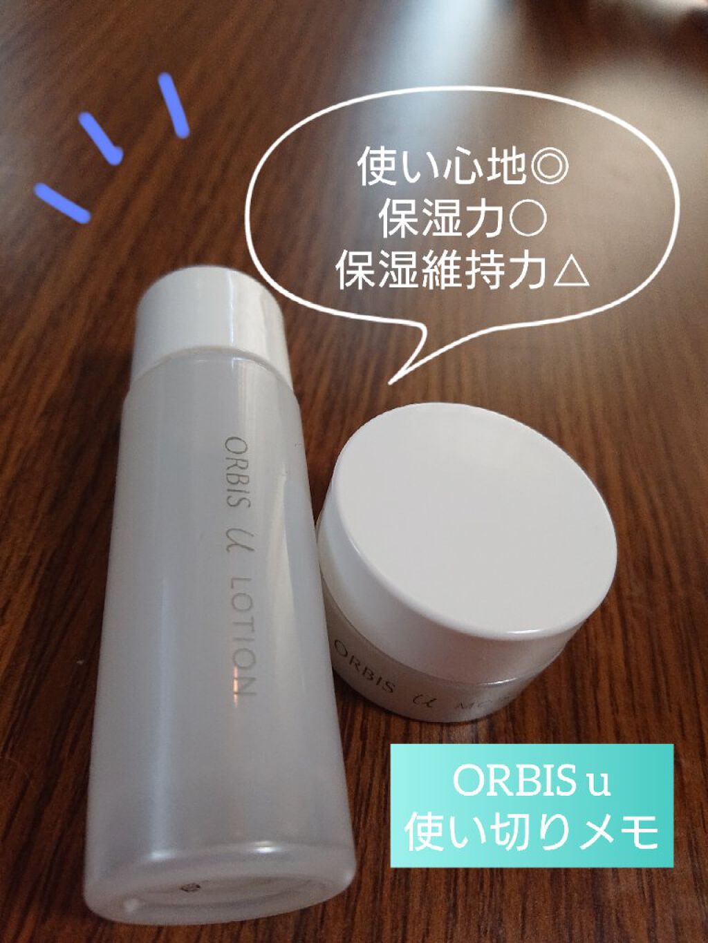 オルビスユー トライアルセット/オルビス/スキンケアキットを使ったクチコミ(1枚目)