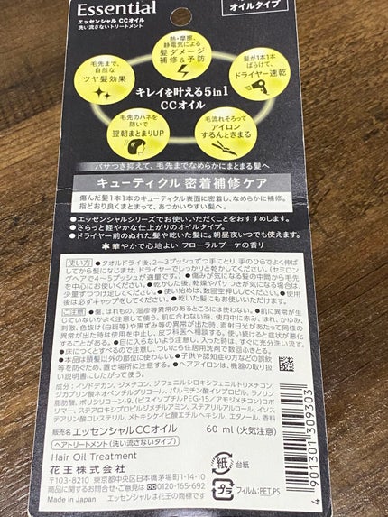 CCオイル/エッセンシャル/ヘアオイルを使ったクチコミ(3枚目)