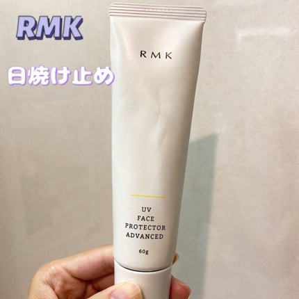 UVフェイスプロテクター アドバンスド/RMK/日焼け止めクリームを使ったクチコミ(1枚目)