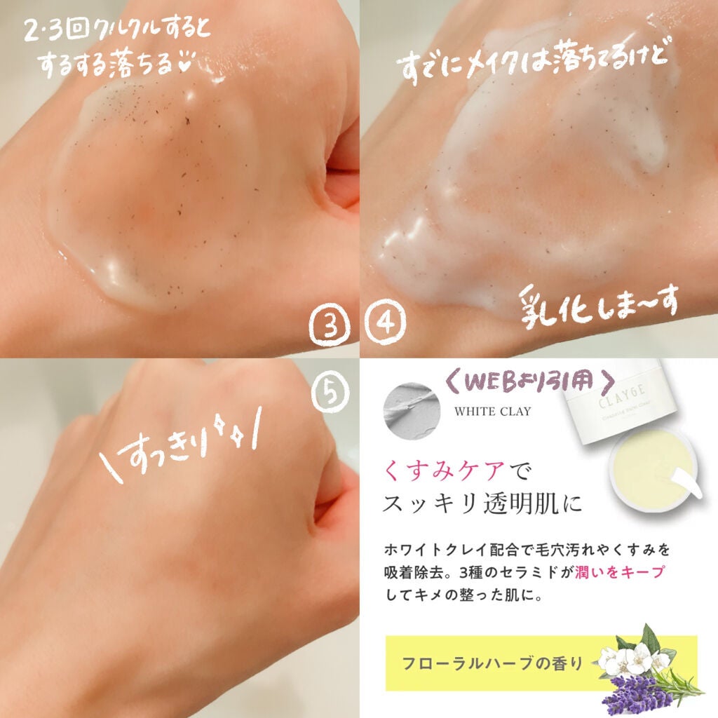 クレンジングバーム クリア/CLAYGE/クレンジングバームを使ったクチコミ(3枚目)