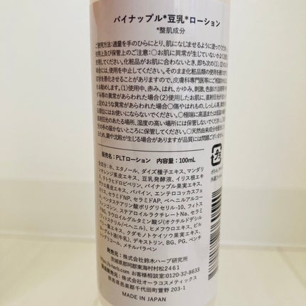 パイナップル豆乳ローション / 鈴木ハーブ研究所の口コミ パイナップル豆乳ローション / 鈴木ハーブ研究所の口コミ