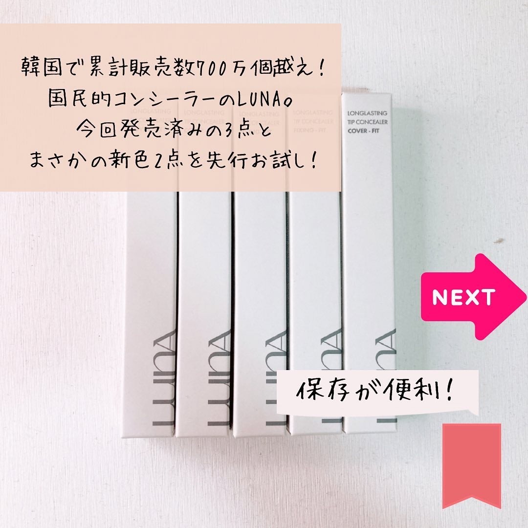 ロングラスティングチップコンシーラー/LUNA/リキッドコンシーラーを使ったクチコミ(3枚目)