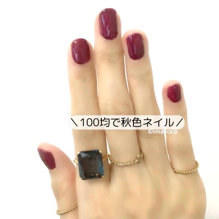 ジェルネイル(ライト対応)/セリア/ジェルネイルを使ったクチコミ(1枚目)