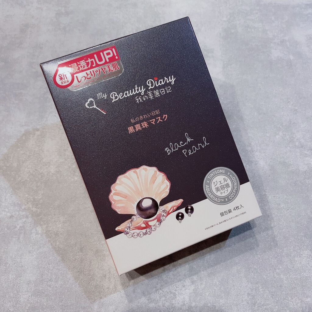 黒真珠マスク/我的美麗日記/シートマスク・パックを使ったクチコミ(10枚目)