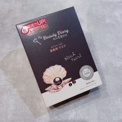 黒真珠マスク/我的美麗日記/シートマスク・パックを使ったクチコミ(10枚目)