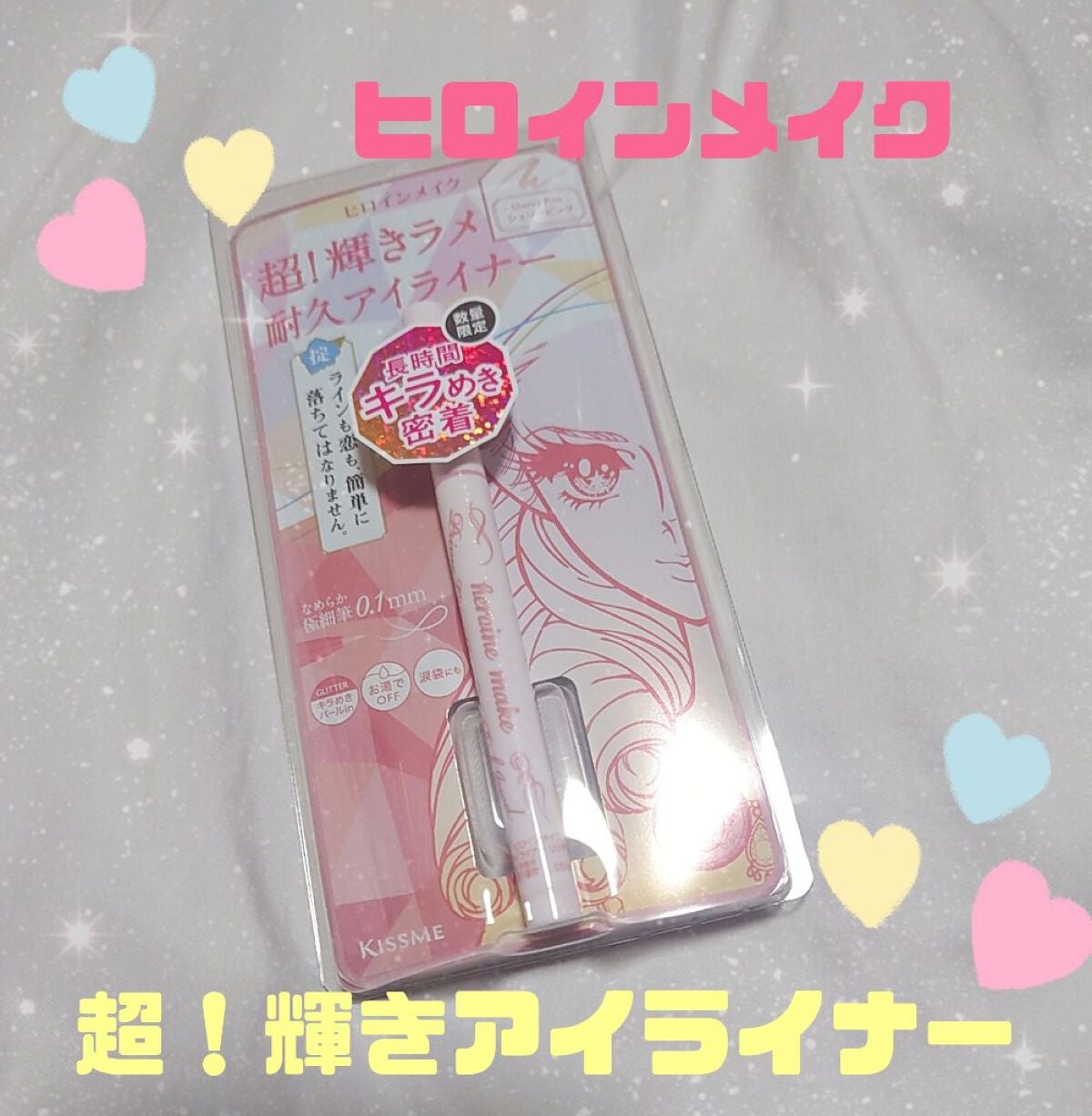 プライムリキッドアイライナー リッチジュエル/ヒロインメイク/リキッドアイライナーを使ったクチコミ(1枚目)