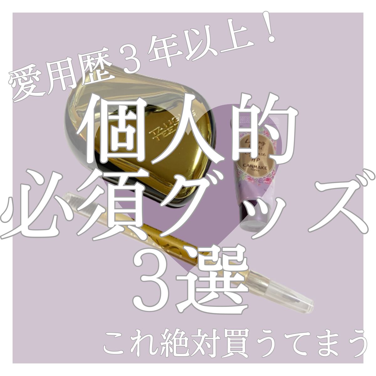 コンパクトスタイラー/TANGLE TEEZER/ヘアブラシを使ったクチコミ（1枚目）