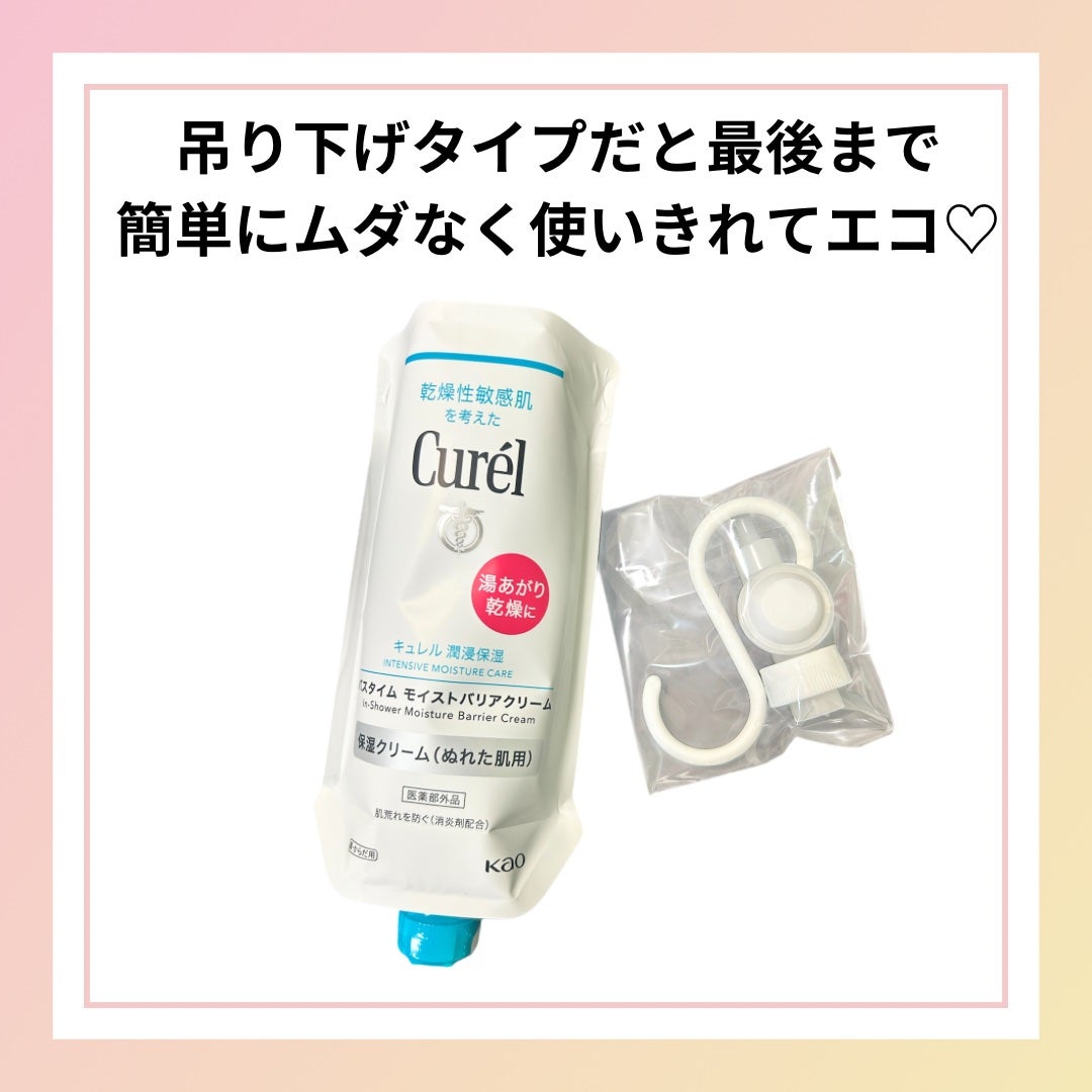 バスタイム モイストバリアクリーム/キュレル/ボディクリームを使ったクチコミ(6枚目)