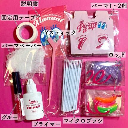 パーマイットアップアイラッシュパーマキット/Loingz/その他キットセットを使ったクチコミ(4枚目)