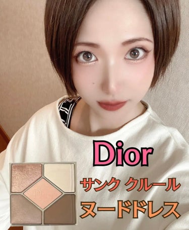 ディオールショウ サンク クルール 649 ヌード ドレス/Dior/アイシャドウを使ったクチコミ（1枚目）