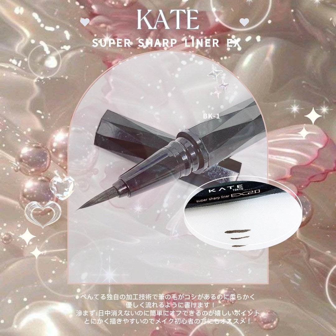 スーパーシャープライナーEX4.0/KATE/リキッドアイライナーを使ったクチコミ(1枚目)
