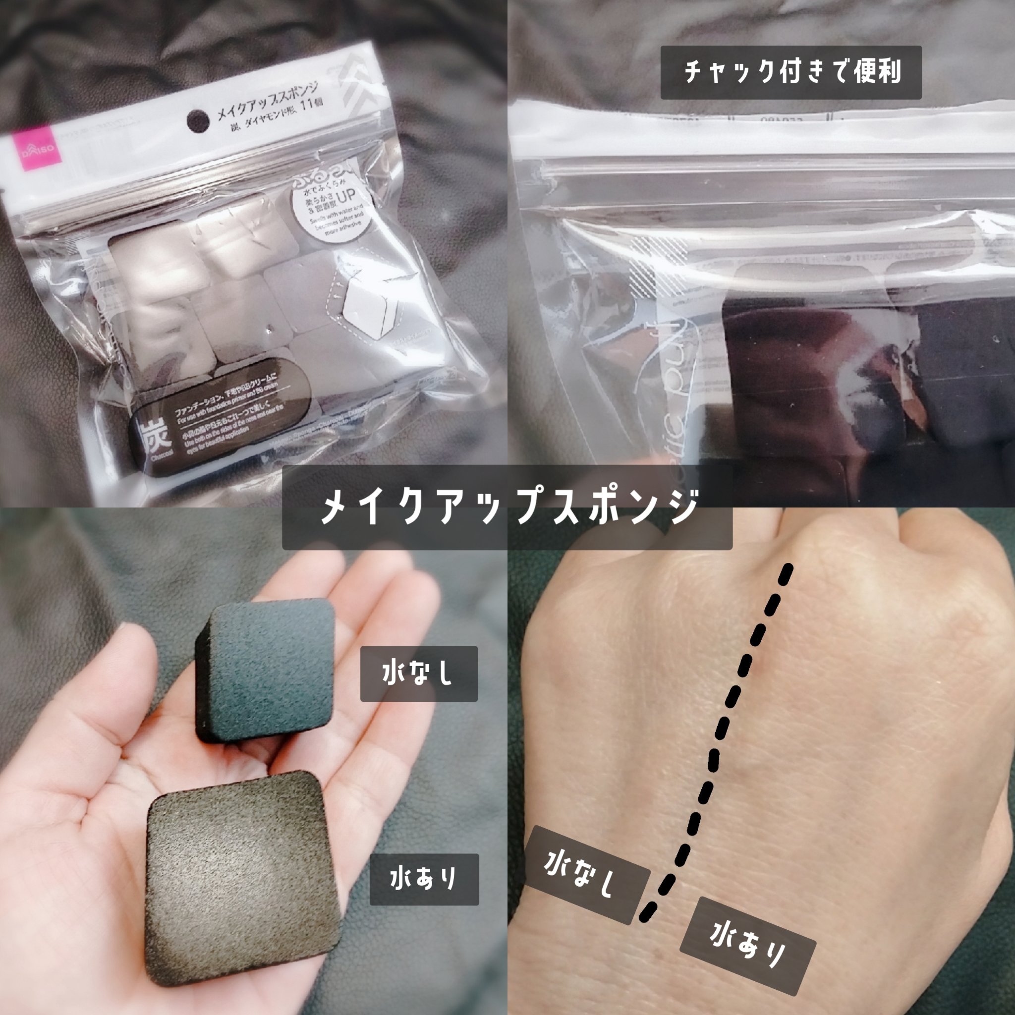 メイクアップスポンジ (炭、ダイヤモンド形)/DAISO/その他化粧小物を使ったクチコミ（2枚目）