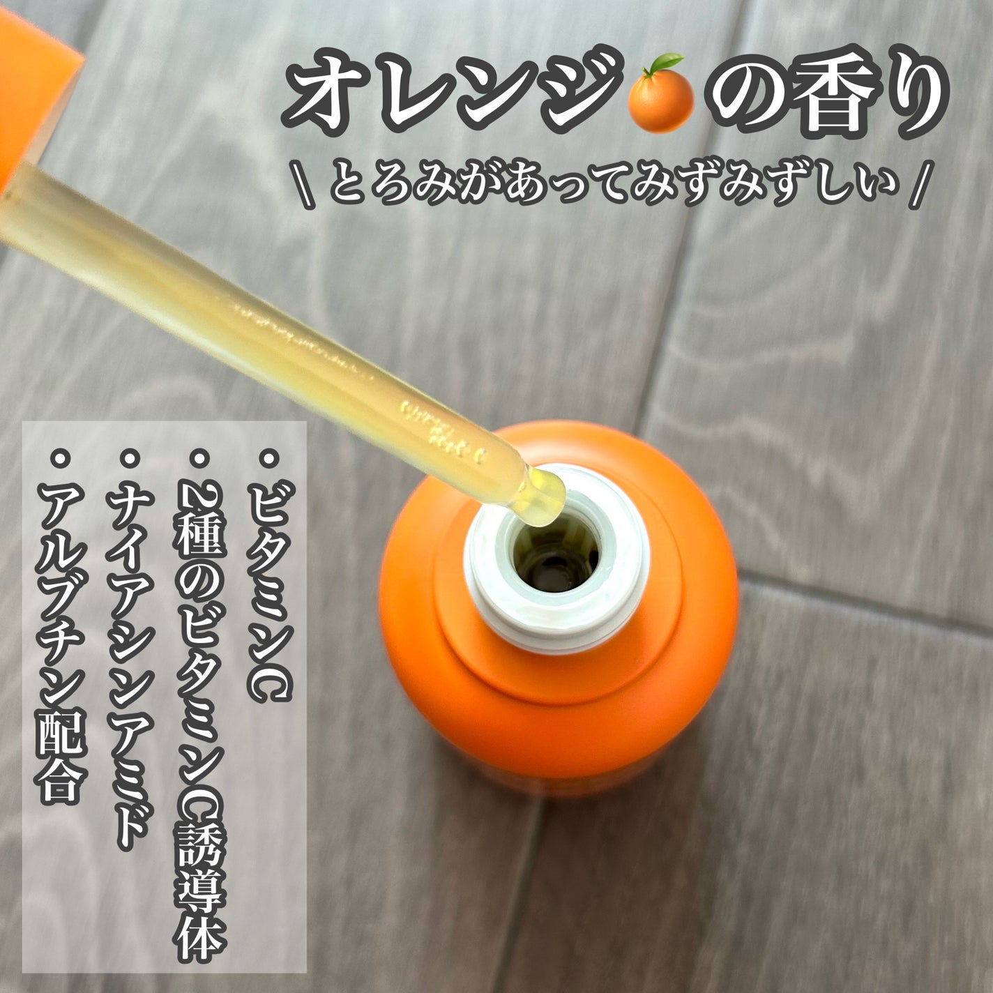 カラーフードシリーズオレンジオアシスセラム/Tovegan/美容液を使ったクチコミ(2枚目)