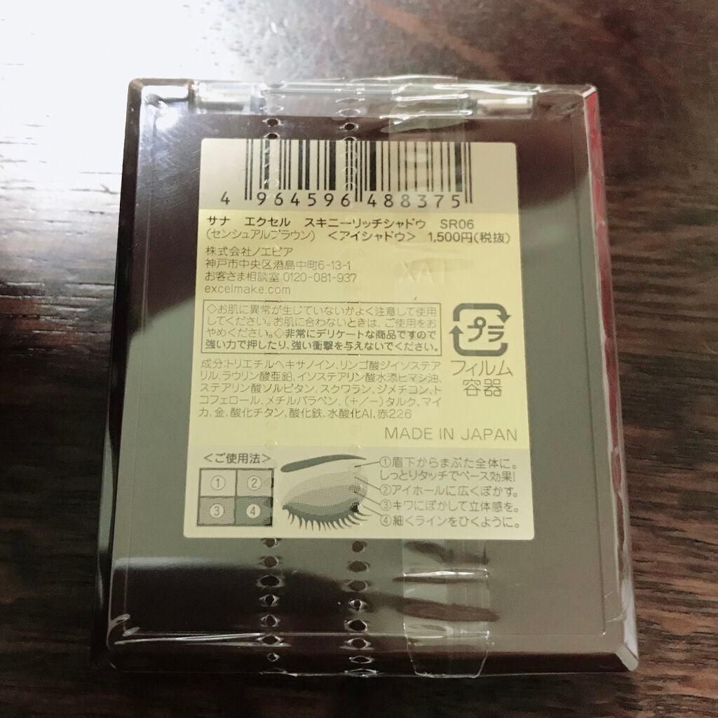 スキニーリッチシャドウ/excel/アイシャドウパレットを使ったクチコミ(2枚目)