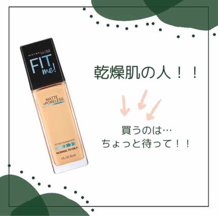 フィットミーリキッドファンデーション/MAYBELLINE NEW YORK/リキッドファンデーションを使ったクチコミ(1枚目)
