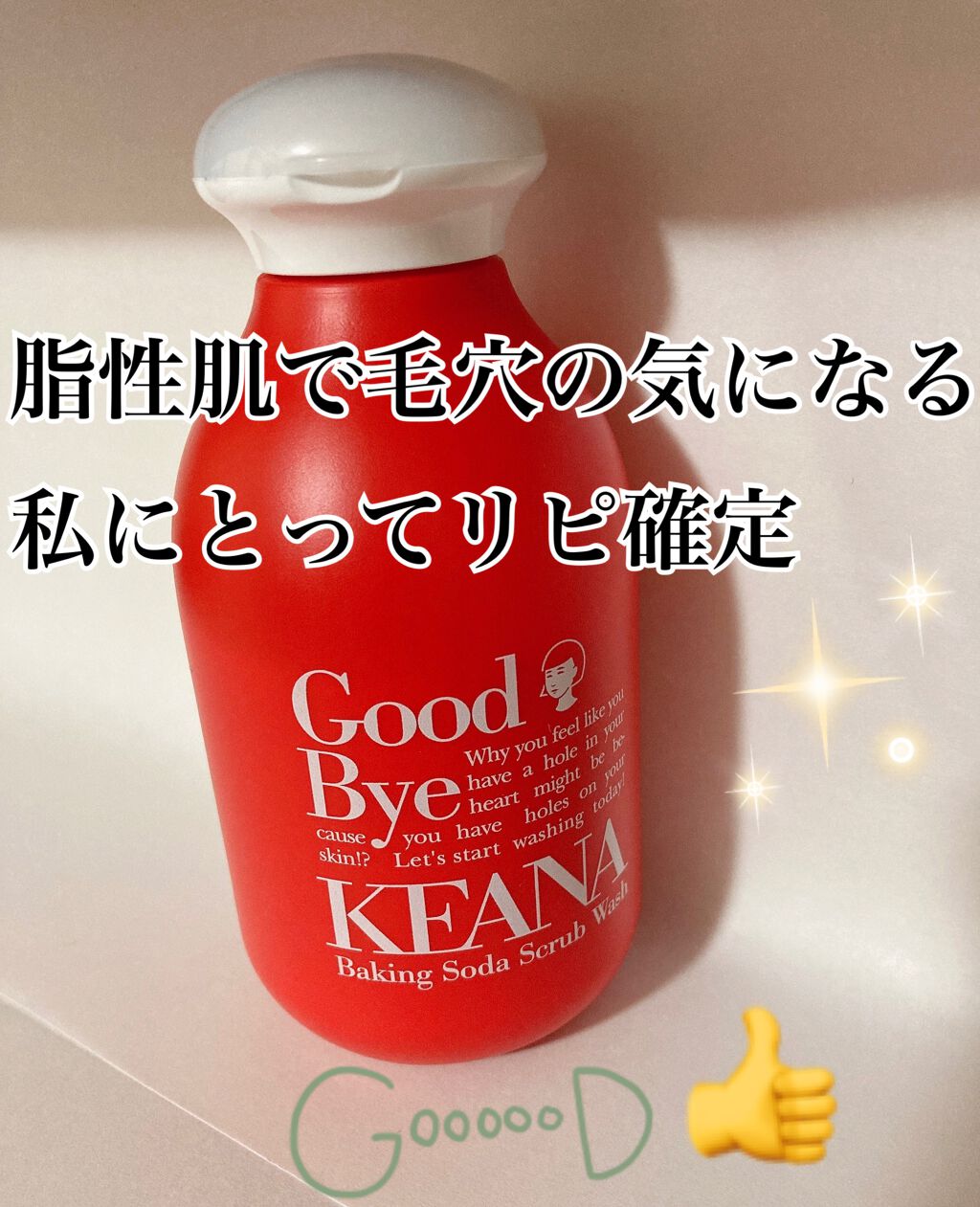 重曹スクラブ洗顔/毛穴撫子/スクラブ・ゴマージュを使ったクチコミ（1枚目）