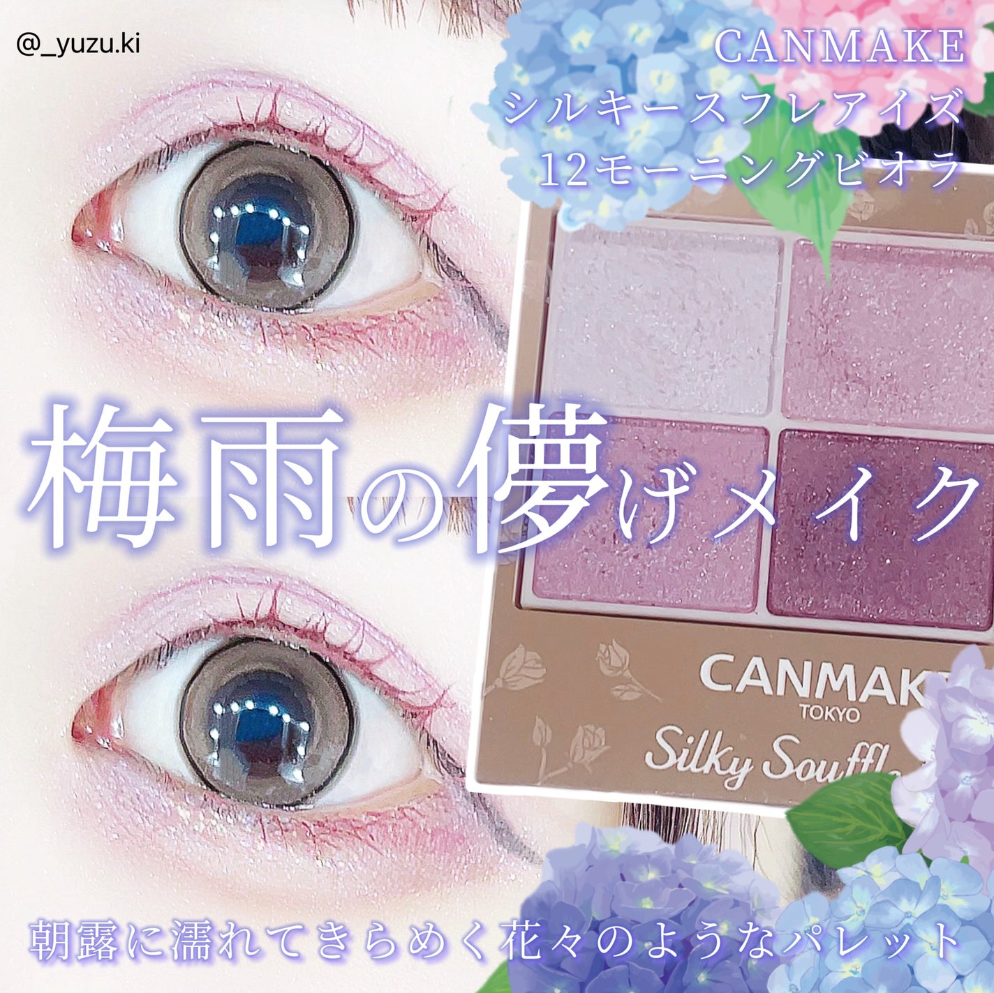 シルキースフレアイズ/キャンメイク/アイシャドウパレットを使ったクチコミ(1枚目)