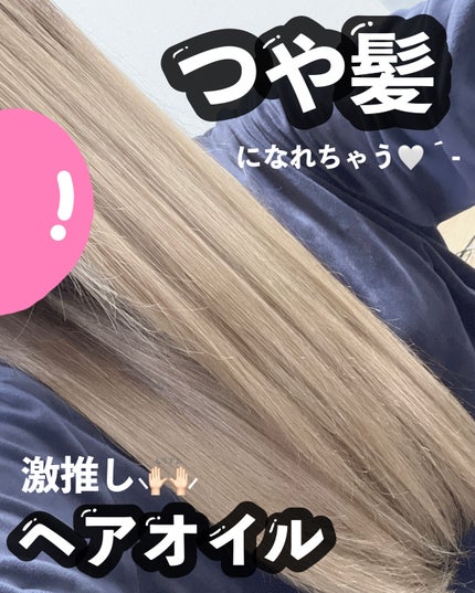 パーフェクトビューティー パーフェクトヘアオイル/ダイアン/ヘアオイルを使ったクチコミ(1枚目)