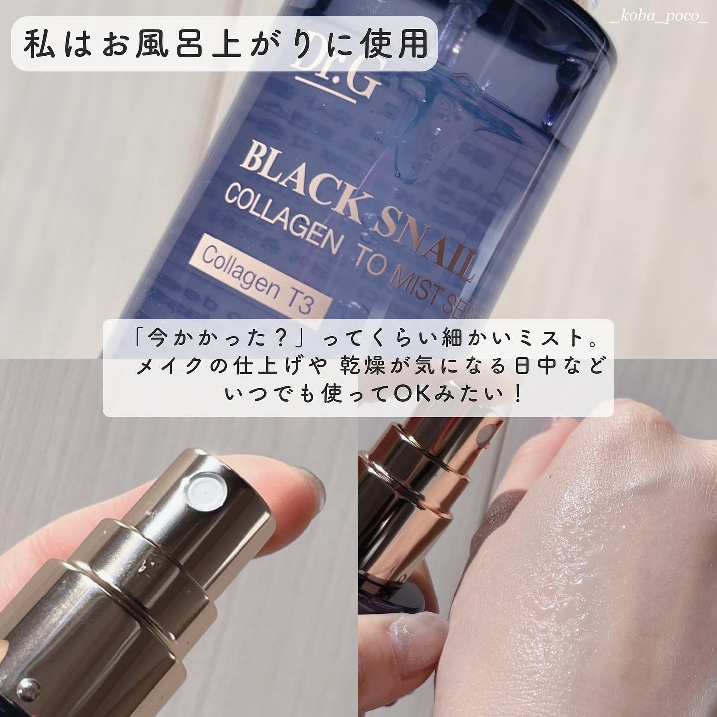 ドクタージー ブラックスネイル コラーゲンミスト/Dr.G/ミスト状化粧水を使ったクチコミ（3枚目）