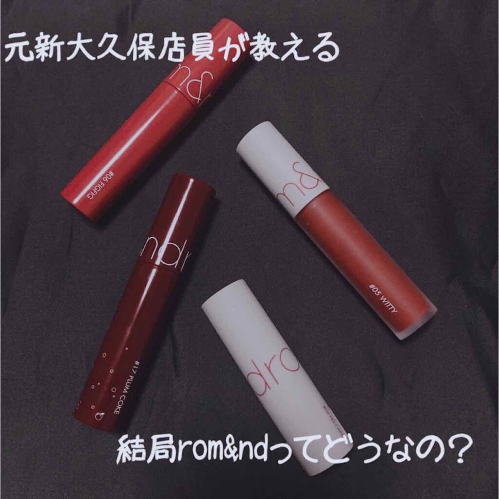 ジューシーラスティングティント/rom&nd/リップティントを使ったクチコミ(1枚目)
