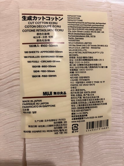生成カットコットン/無印良品/コットンを使ったクチコミ(1枚目)