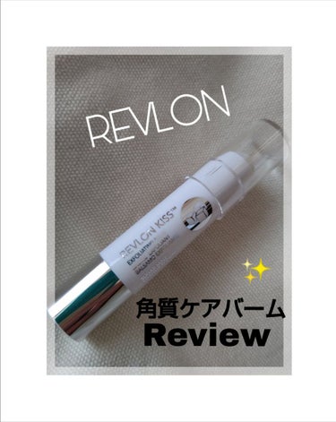 レブロン キス シュガー スクラブ/REVLON/リップスクラブを使ったクチコミ（1枚目）