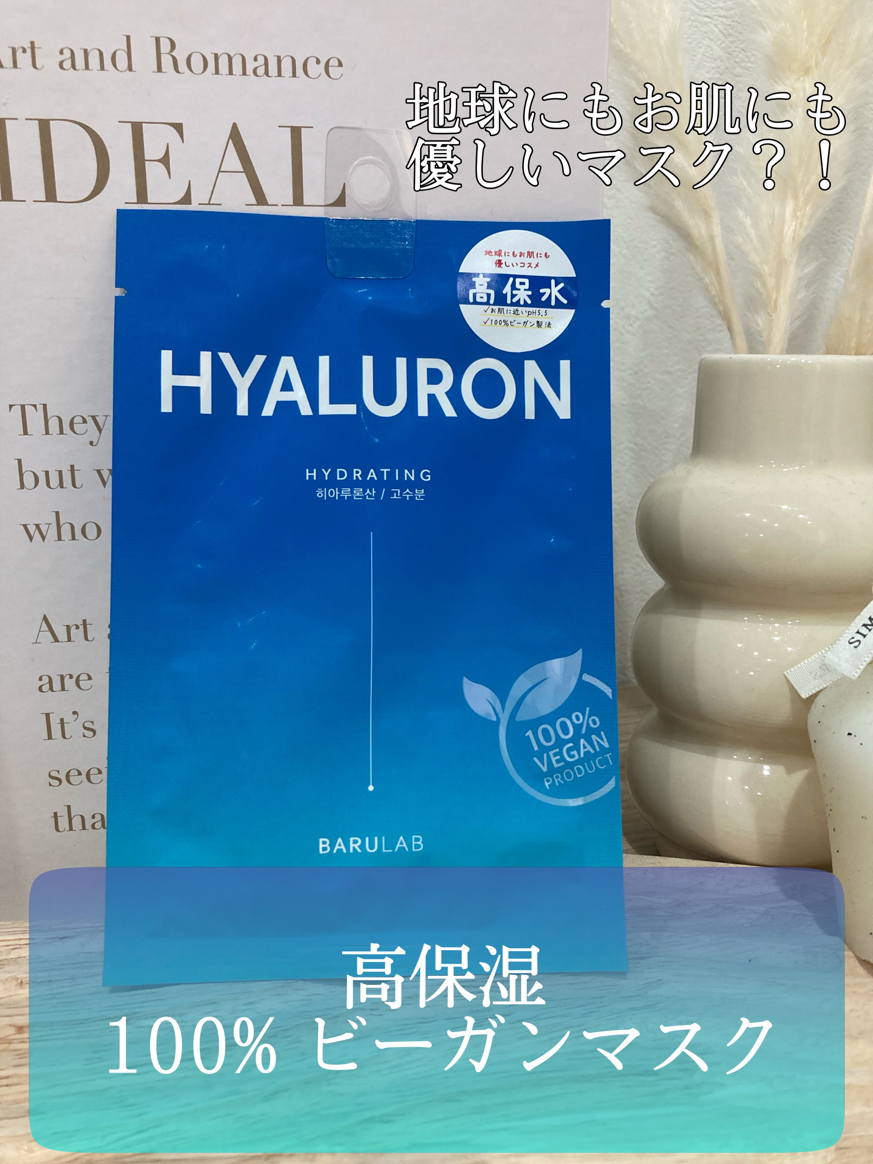 ザ クリーン ビーガン マスク ヒアルロン 23g/BARULAB/シートマスク・パックを使ったクチコミ（1枚目）