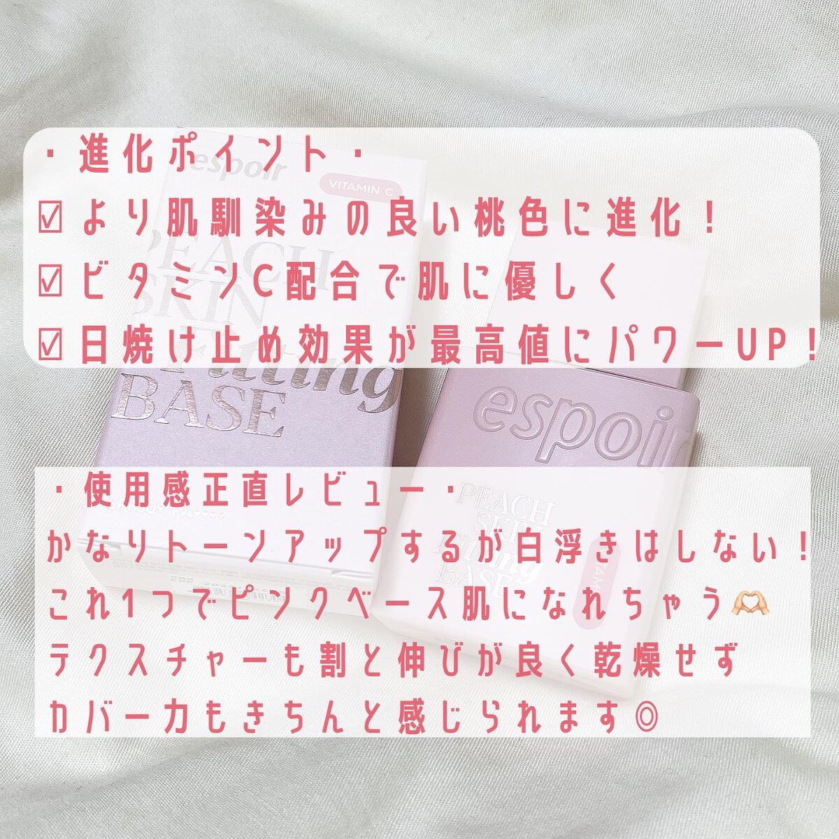 ピーチスキンフィッティングベース オールニュー SPF50 PA++++/espoir/化粧下地を使ったクチコミ(3枚目)