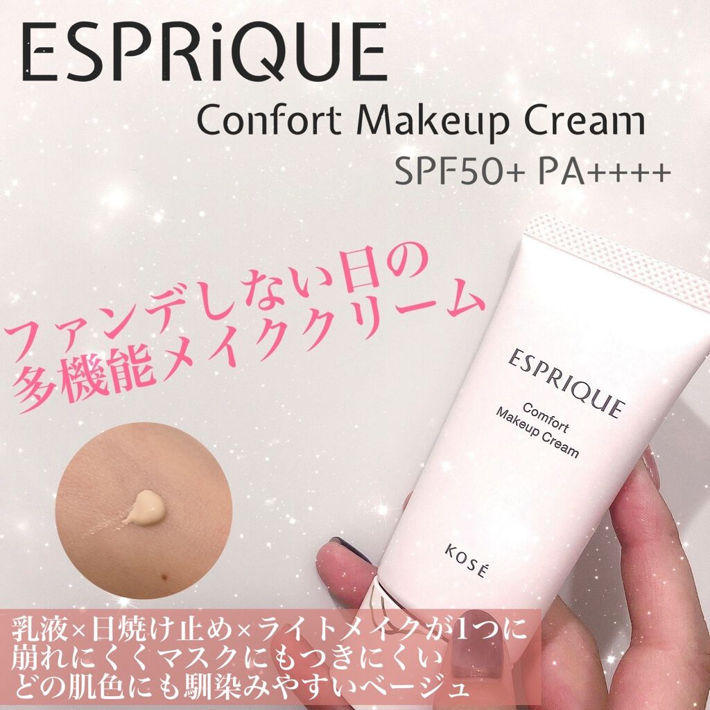 コンフォート メイククリーム〈色つき美容クリーム〉/ESPRIQUE/化粧下地を使ったクチコミ(1枚目)