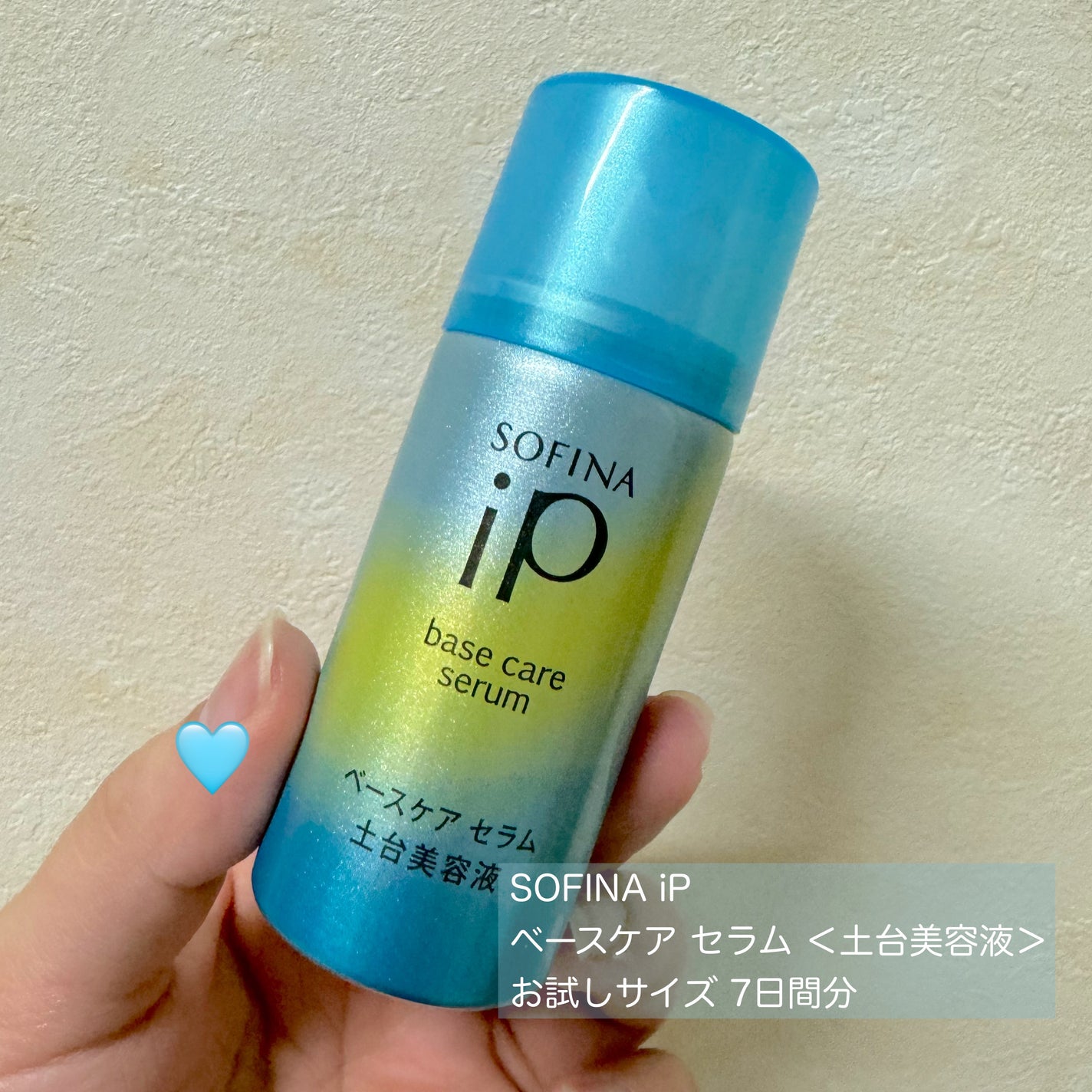 ベースケア セラム<土台美容液>/SOFINA iP/美容液を使ったクチコミ(1枚目)