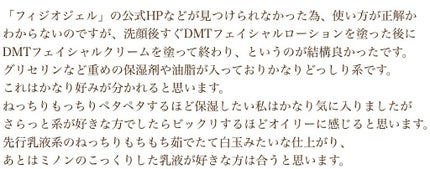 DMT インテンシブフェイシャルクリーム/PHYSIOGEL/フェイスクリームを使ったクチコミ(4枚目)