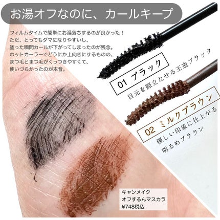 オフするんマスカラ/キャンメイク/マスカラを使ったクチコミ(2枚目)