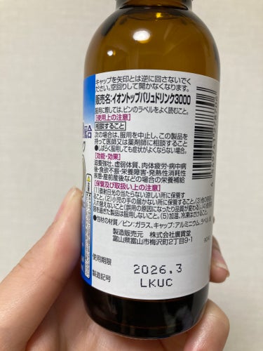 4種の必須アミノ酸配合タウリン入りドリンク3000/トップバリュ/ドリンクを使ったクチコミ（3枚目）