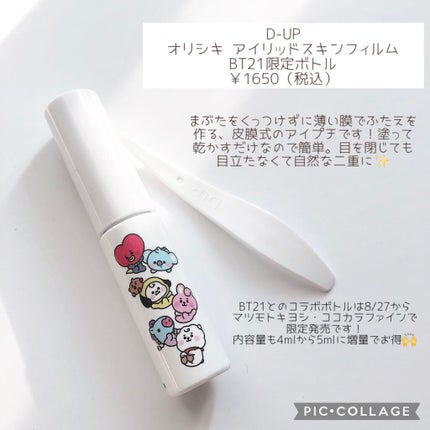 オリシキ アイリッドスキンフィルム		/D-UP/二重まぶた用アイテムを使ったクチコミ(2枚目)