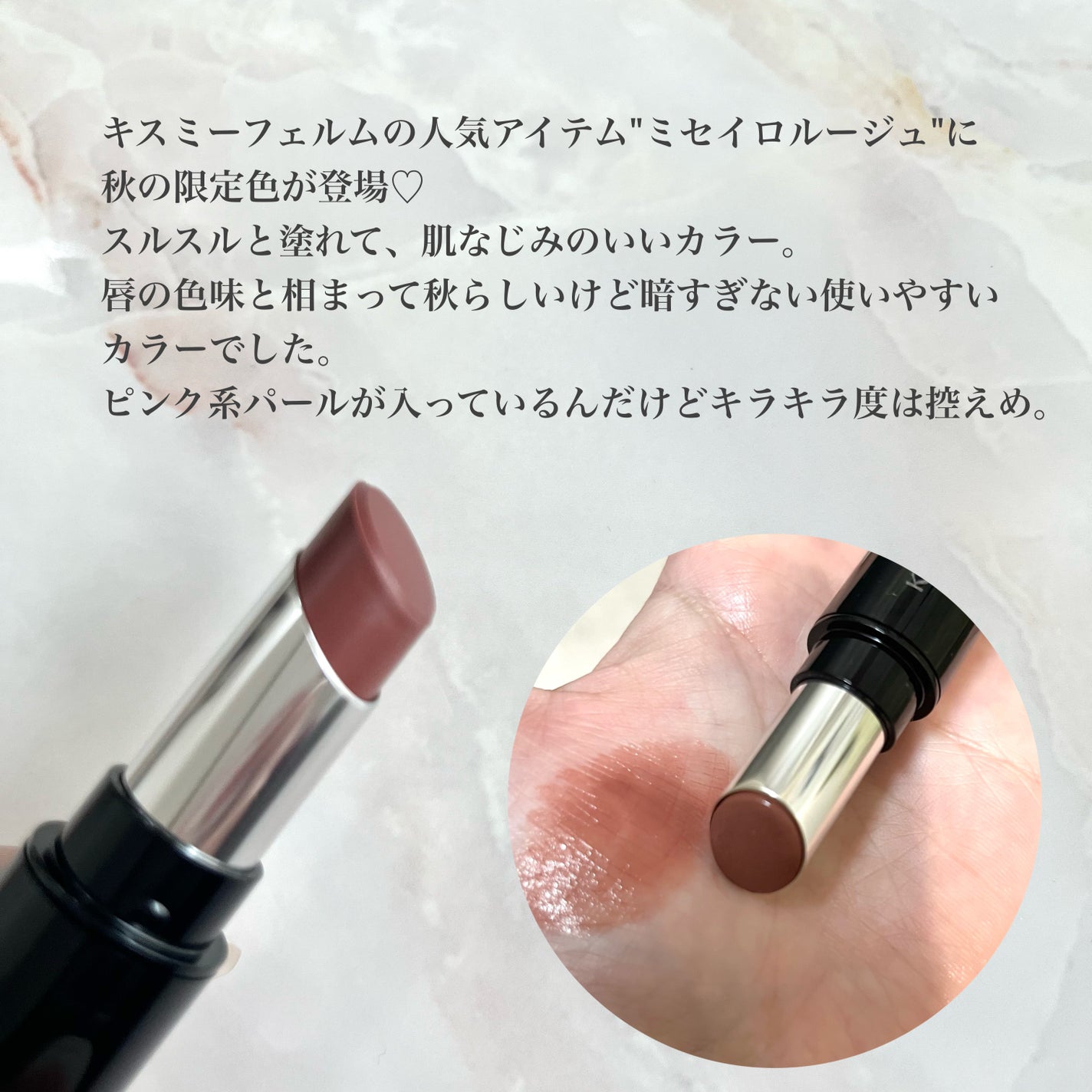 キスミー フェルム ミセイロルージュ/キスミー フェルム/口紅を使ったクチコミ(2枚目)