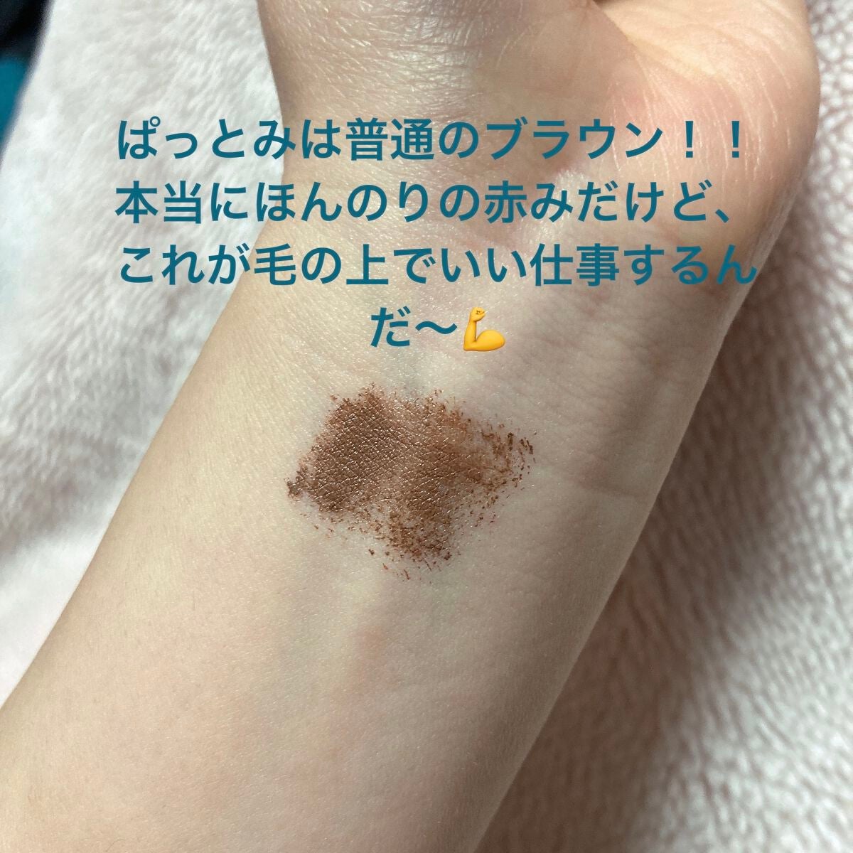 カラーリングアイブロウ/ヘビーローテーション/眉マスカラを使ったクチコミ(3枚目)