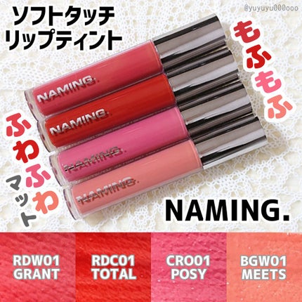 ソフトタッチリップティント/NAMING./リップティントを使ったクチコミ(1枚目)