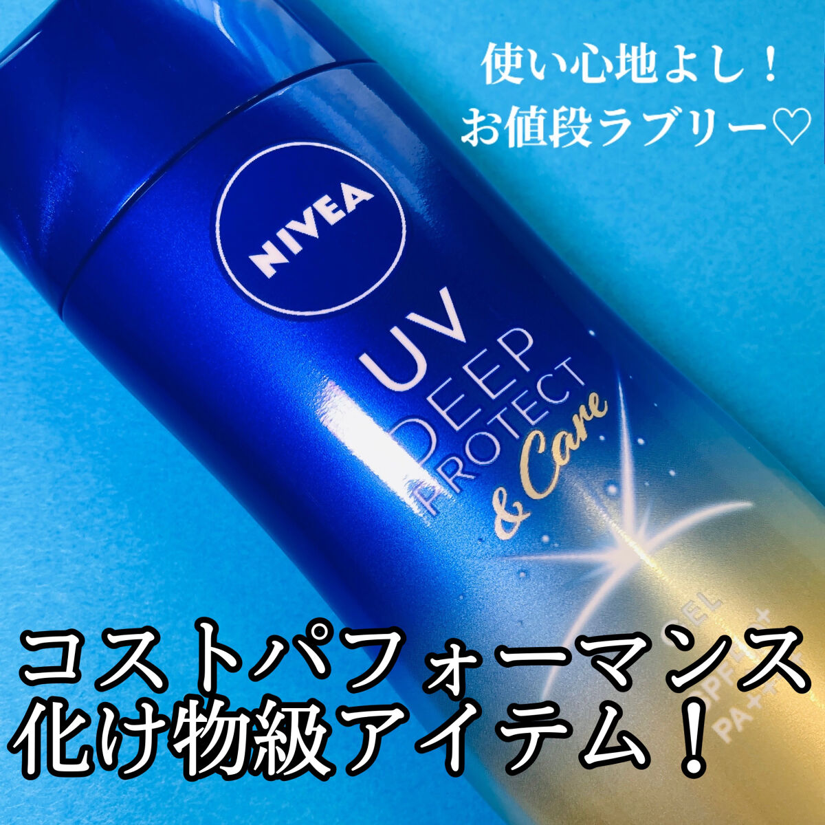 ニベアUV ディープ プロテクト＆ケア ジェル/ニベア/日焼け止めジェルを使ったクチコミ（2枚目）