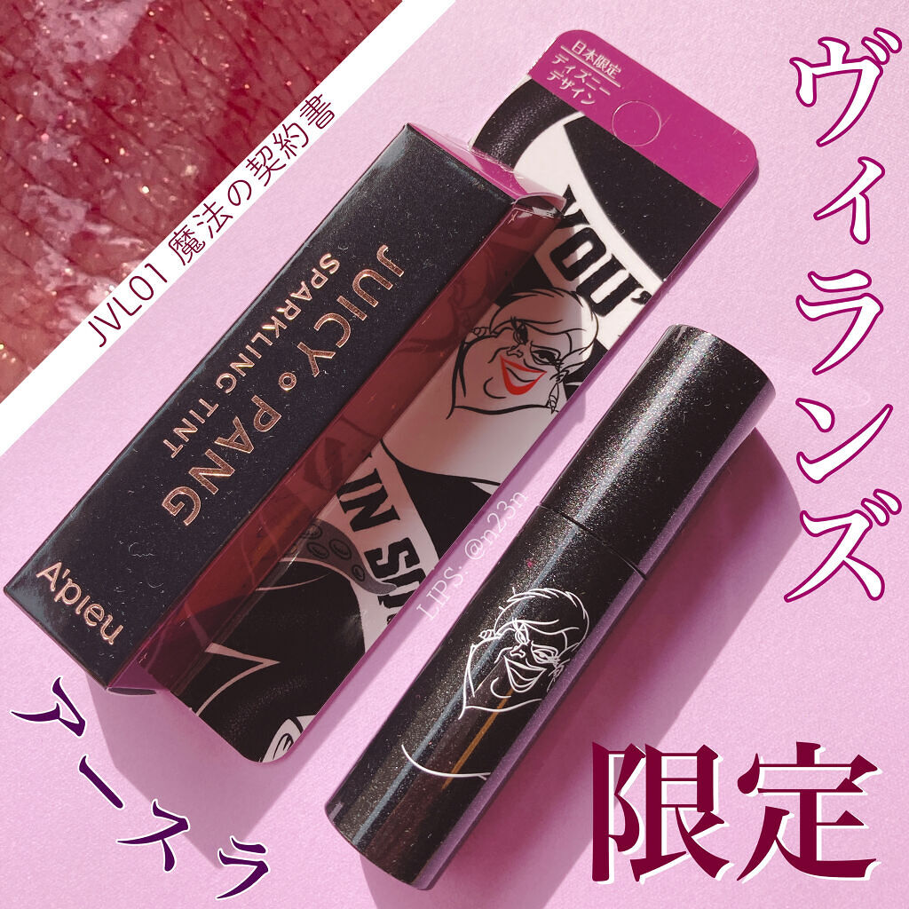 アピュー ジューシーパン スパークリングティント/A’pieu/口紅を使ったクチコミ（1枚目）