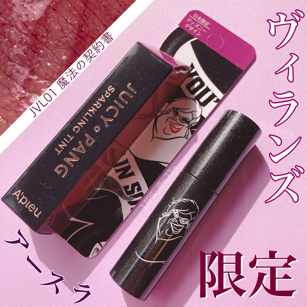 アピュー ジューシーパン スパークリングティント/A’pieu/口紅を使ったクチコミ(1枚目)
