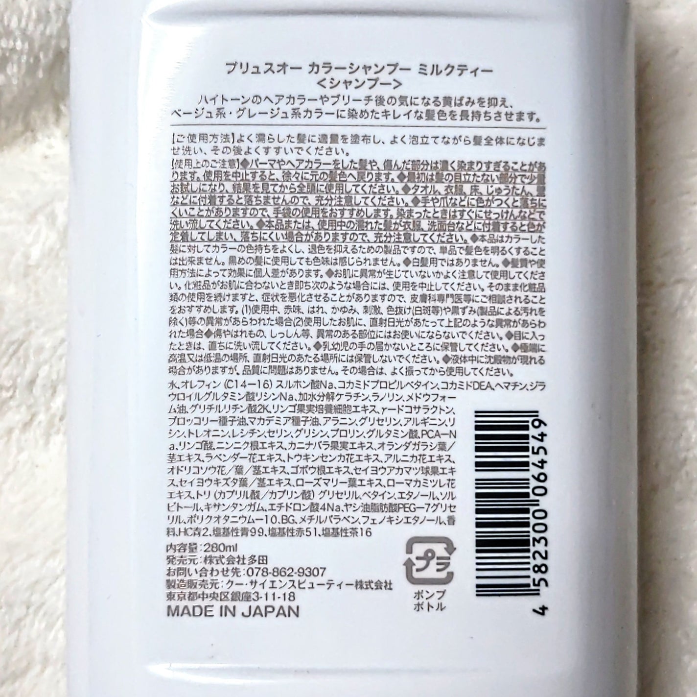 カラーシャンプー ムラサキ /plus eau/市販シャンプーを使ったクチコミ(3枚目)