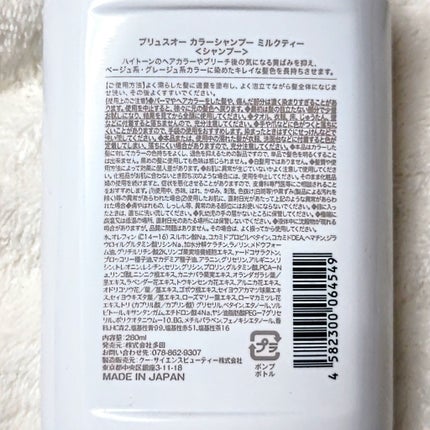 カラーシャンプー ミルクティー/plus eau/市販シャンプーを使ったクチコミ(3枚目)