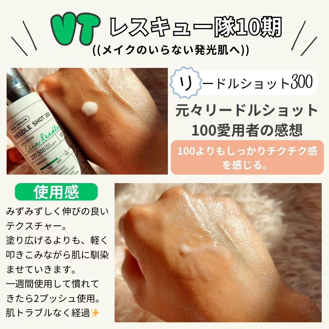 響き on LIPS 「VT肌レスキュー隊10期に選んでいただき3製品をいただきました..」(3枚目)