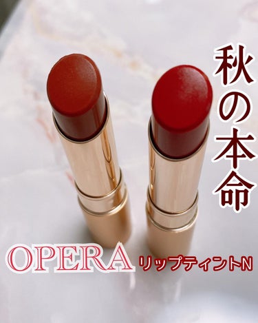 オペラ リップティント N/OPERA/口紅を使ったクチコミ（1枚目）