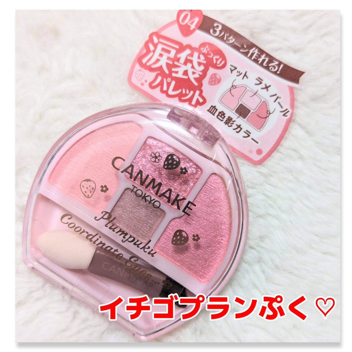 プランぷくコーデアイズ/キャンメイク/パウダーアイシャドウを使ったクチコミ(1枚目)