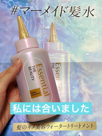 エッセンシャル プレミアム ウォータートリートメント EXスムース/エッセンシャル/アウトバストリートメントを使ったクチコミ(1枚目)