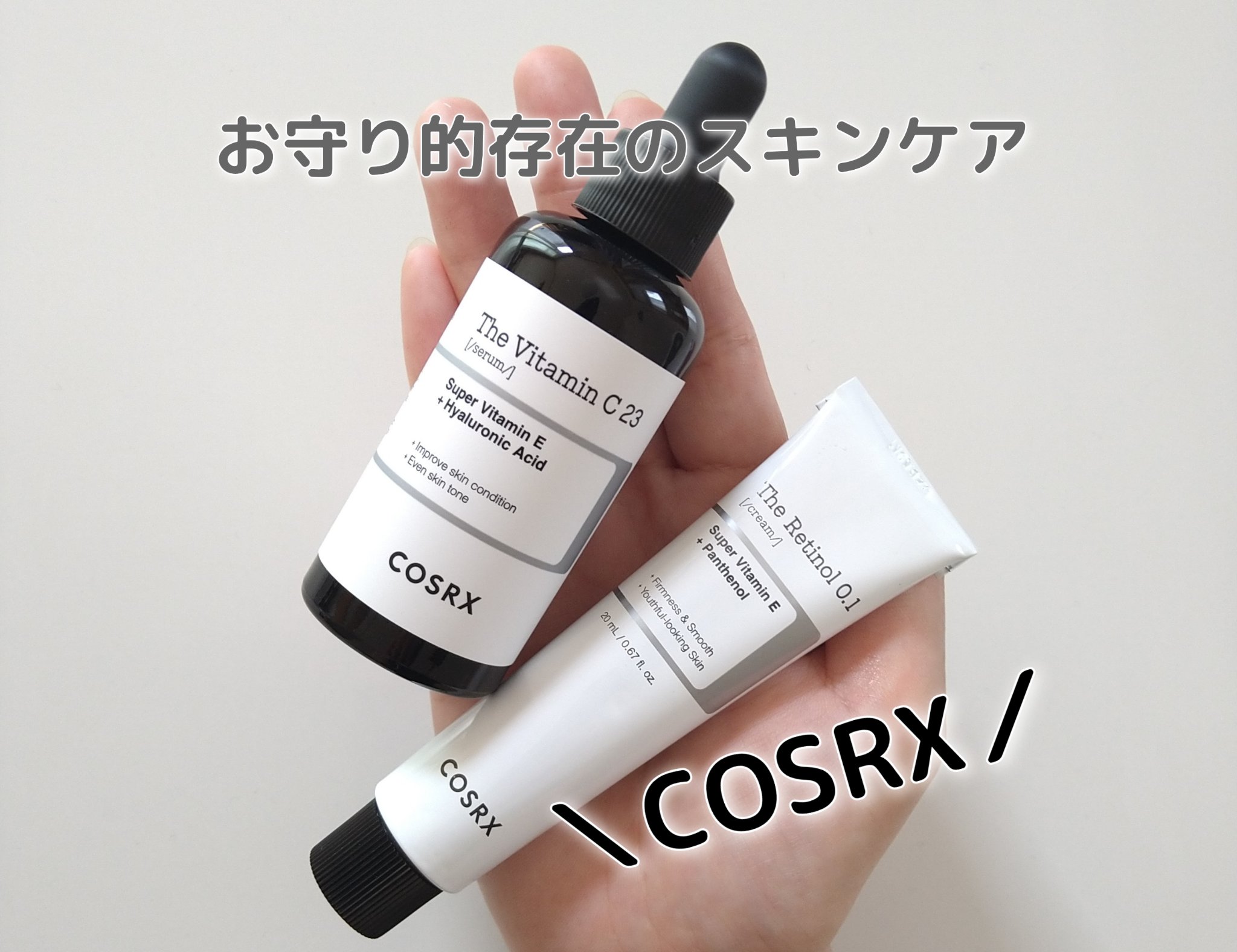 RXザ・レチノール0.1クリーム/COSRX/フェイスクリームを使ったクチコミ（1枚目）