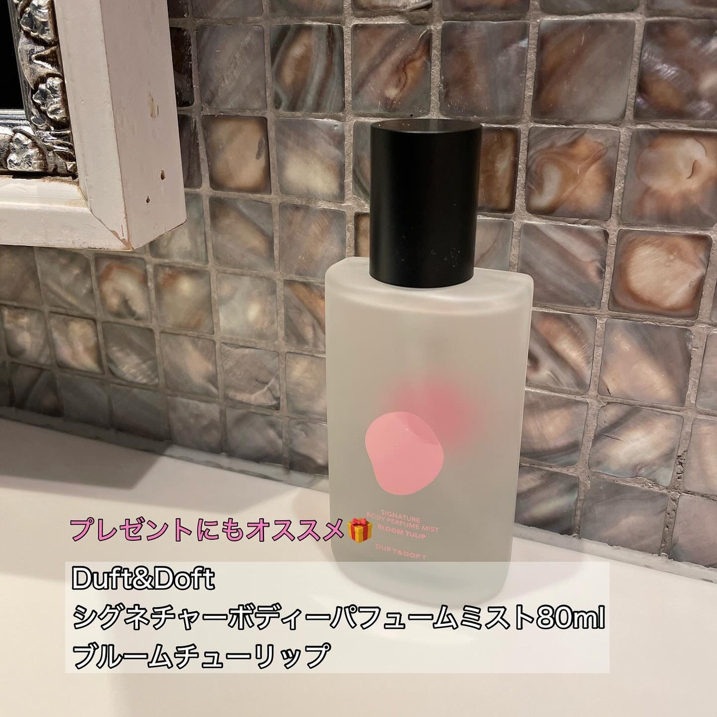 ボディパフュームミスト ピンクブリーズ/DUFT&DOFT/香水(レディース)を使ったクチコミ(2枚目)