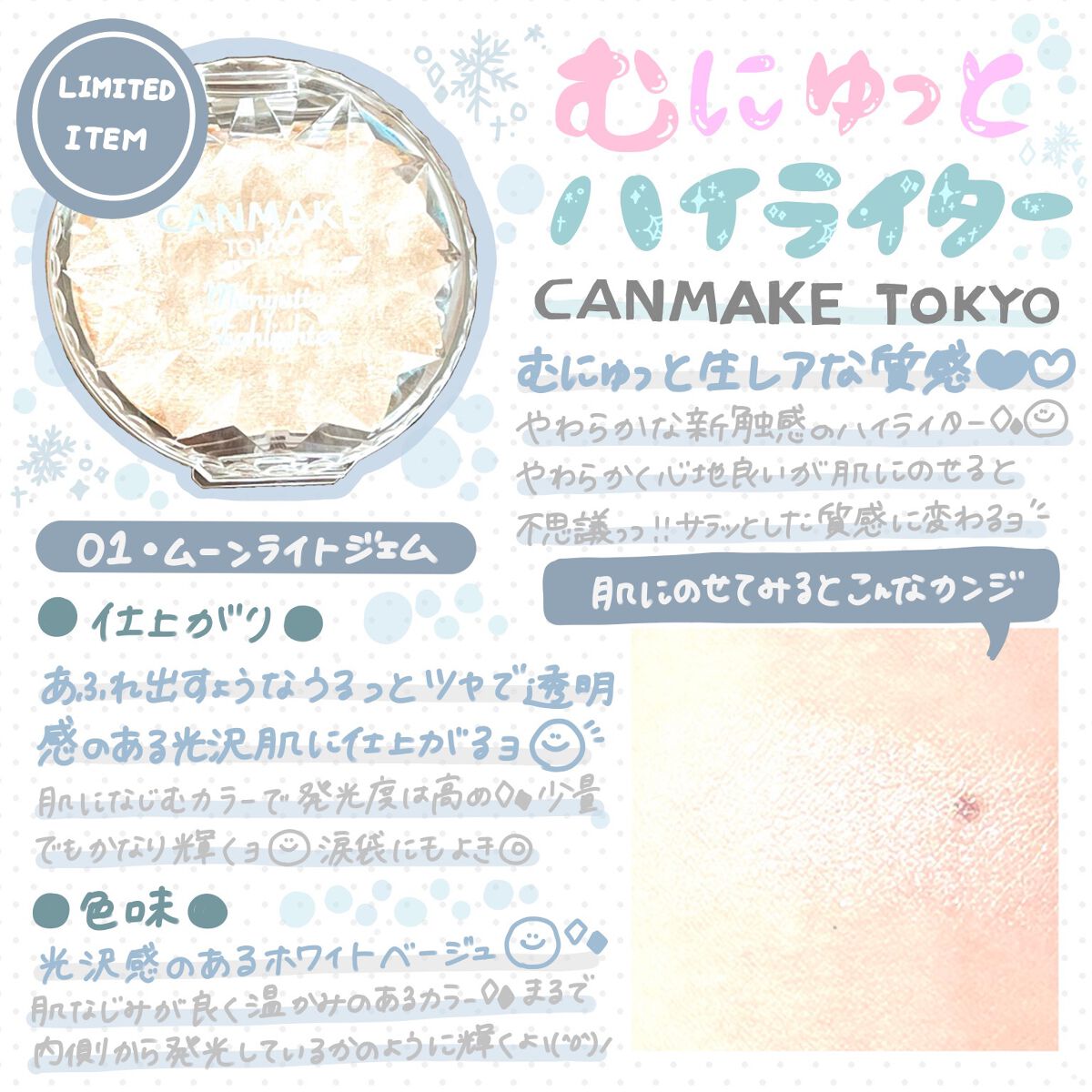 むにゅっとハイライター/キャンメイク/クリームハイライトを使ったクチコミ(1枚目)